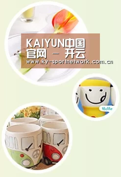 关于开云官网首页