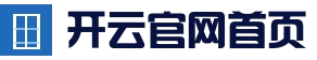 KAIYUN中国官网 - 开云体育首页导航 - 移动端适配