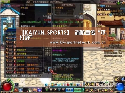 【KAIYUN SPORTS】
消防宣传“不打烊”(图3) 开云官网首页