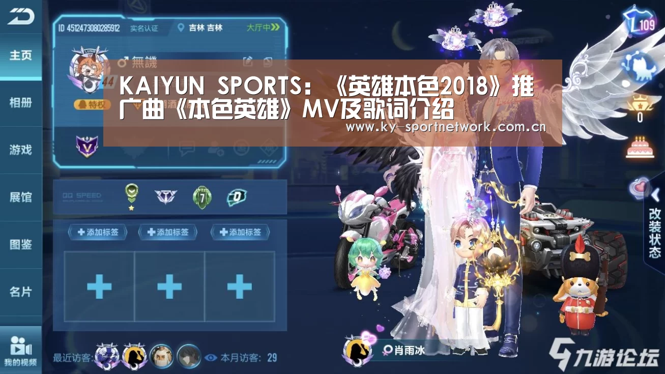KAIYUN SPORTS:《英雄本色2018》推广曲《本色英雄》MV及歌词介绍(图4) KAIYUN SPORTS