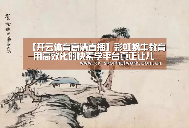 开云体育高清直播