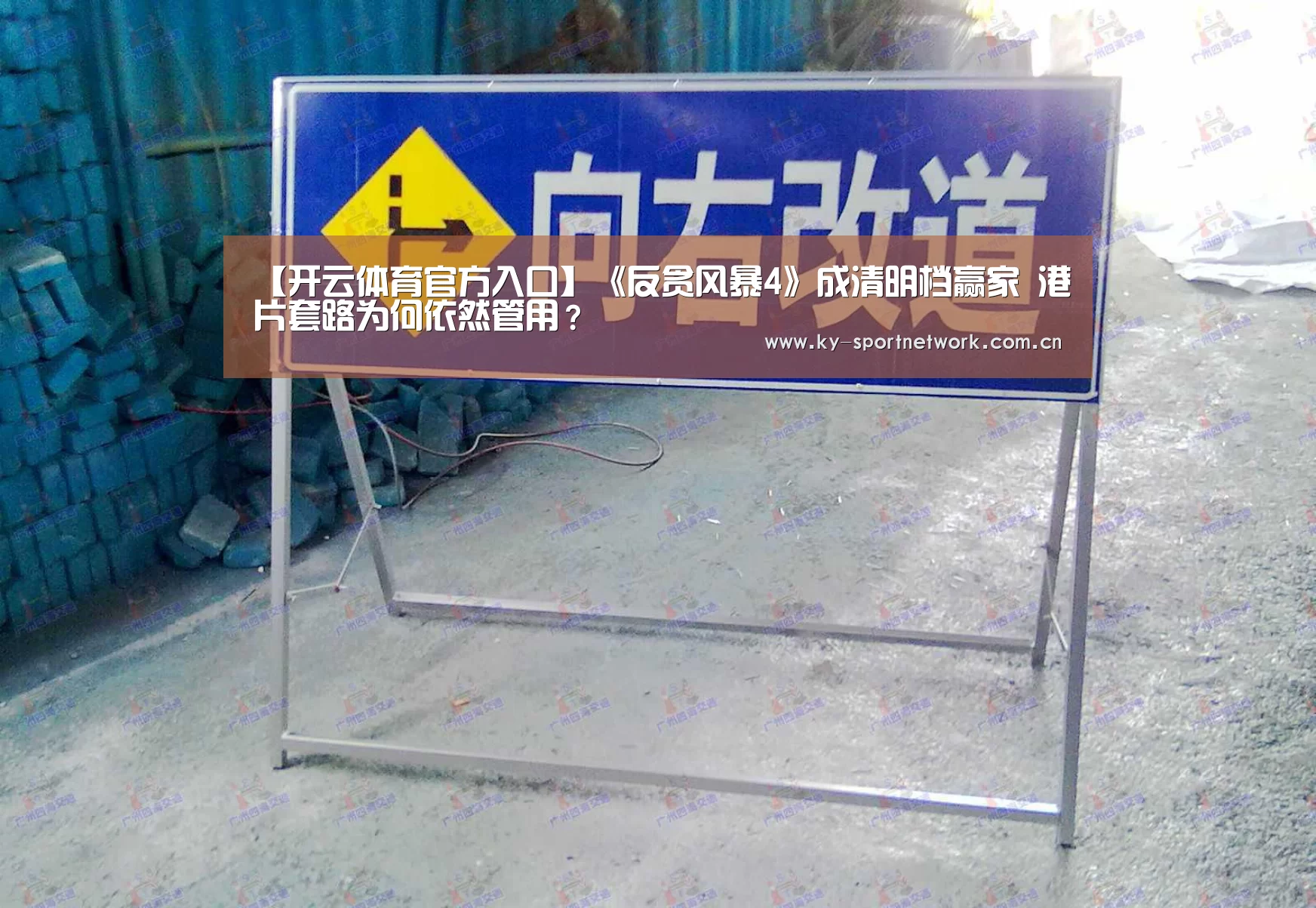 【开云体育官方入口】《反贪风暴4》成清明档赢家 港片套路为何依然管用?(图2) KAIYUN SPORTS