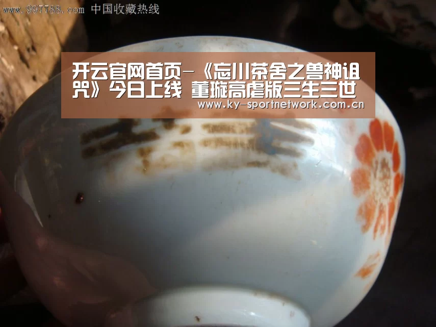 开云官网首页-《忘川茶舍之兽神诅咒》今日上线 董璇高虐版三生三世(图3) 开云官网首页