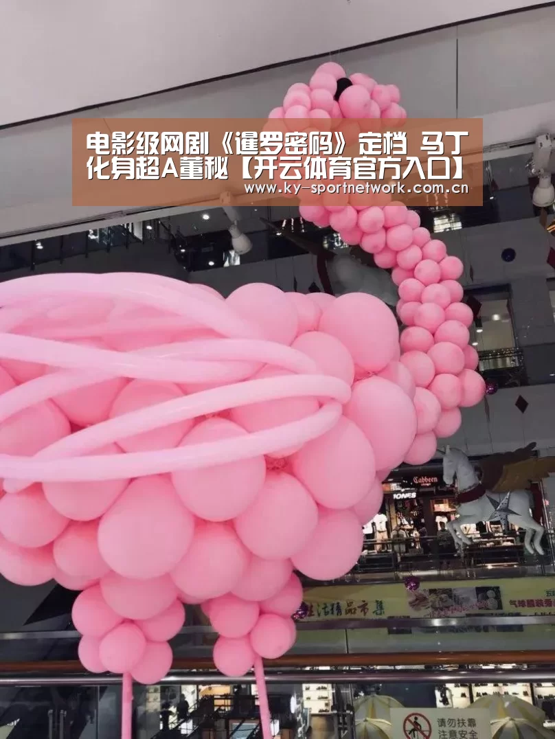 电影级网剧《暹罗密码》定档 马丁化身超A董秘【开云体育官方入口】(图2) 开云体育高清直播