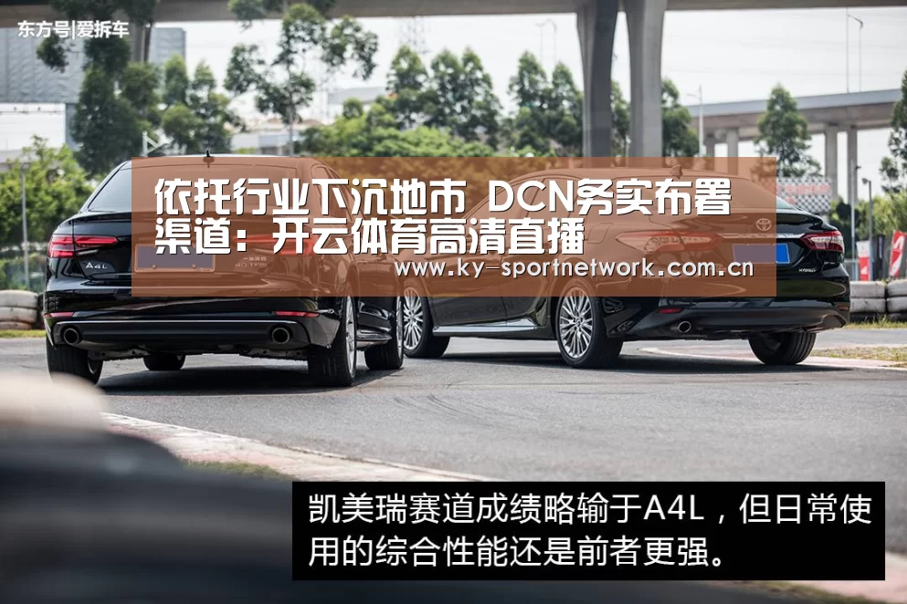 依托行业下沉地市 DCN务实布署渠道:开云体育高清直播(图3) 开云官网首页