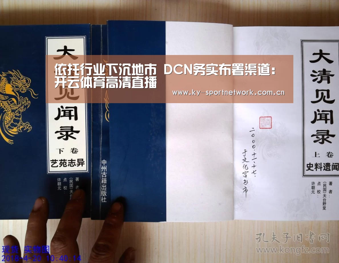 依托行业下沉地市 DCN务实布署渠道:开云体育高清直播(图4) 开云体育官方入口