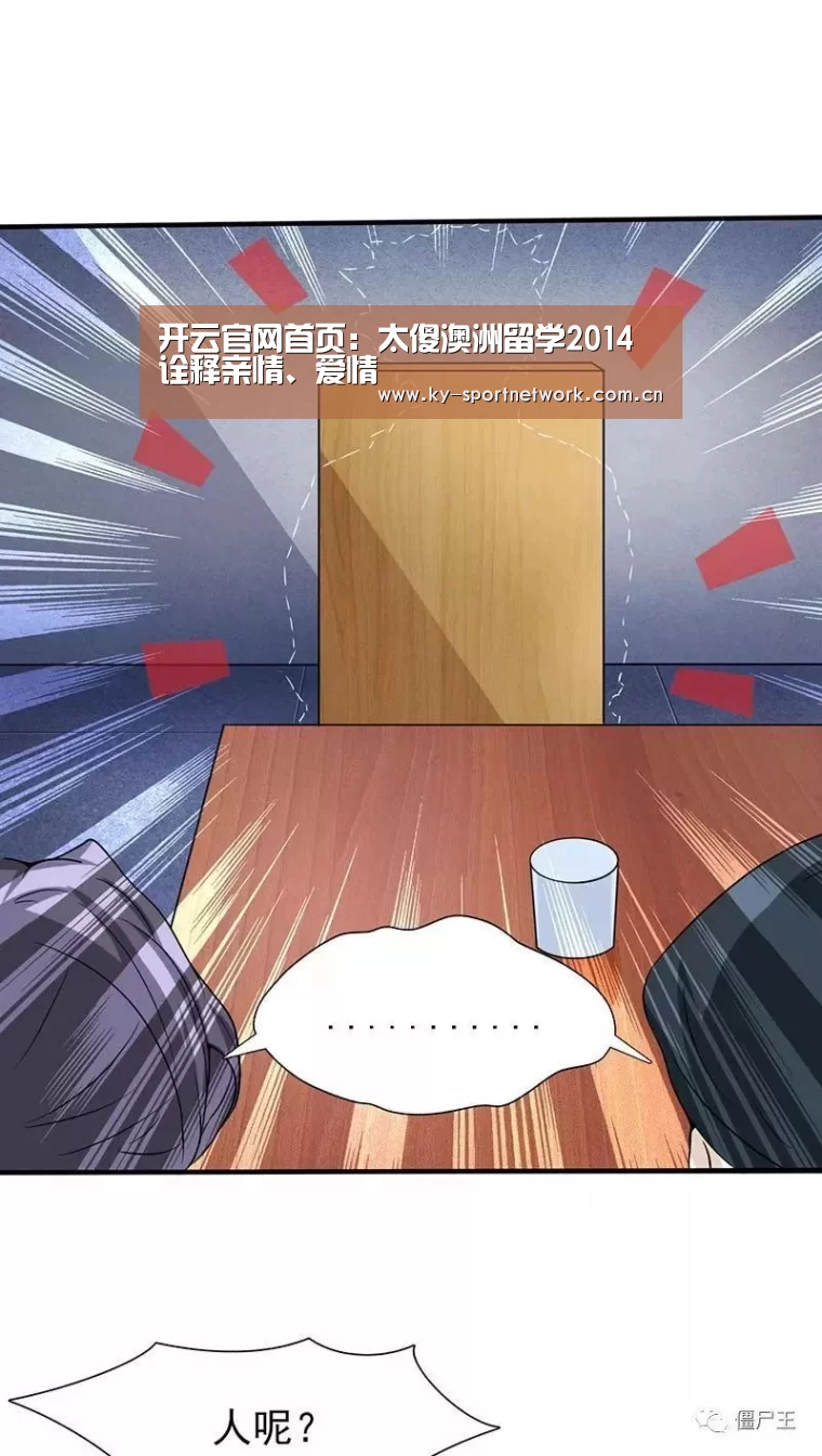 开云官网首页:太傻澳洲留学2014诠释亲情、爱情(图1) 开云体育官方入口