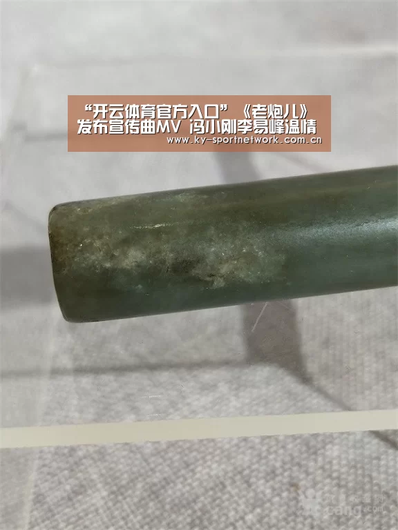 “开云体育官方入口”《老炮儿》发布宣传曲MV 冯小刚李易峰温情演绎《爱的代价》(图2) 开云体育官方入口