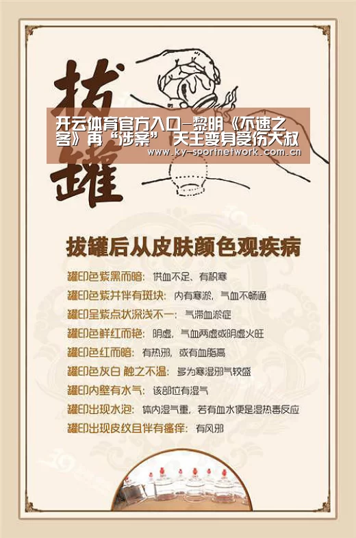 开云体育官方入口-黎明《不速之客》再“涉案” 天王变身受伤大叔(图3) 开云体育官方入口