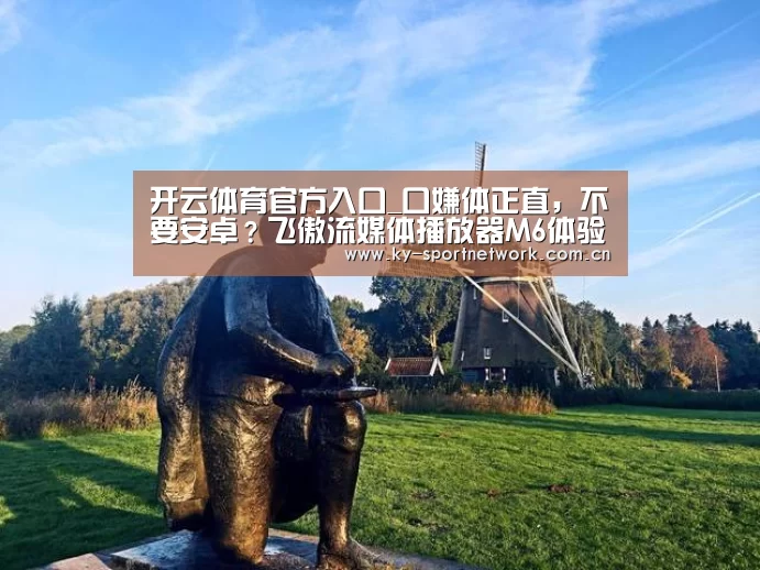 开云体育官方入口