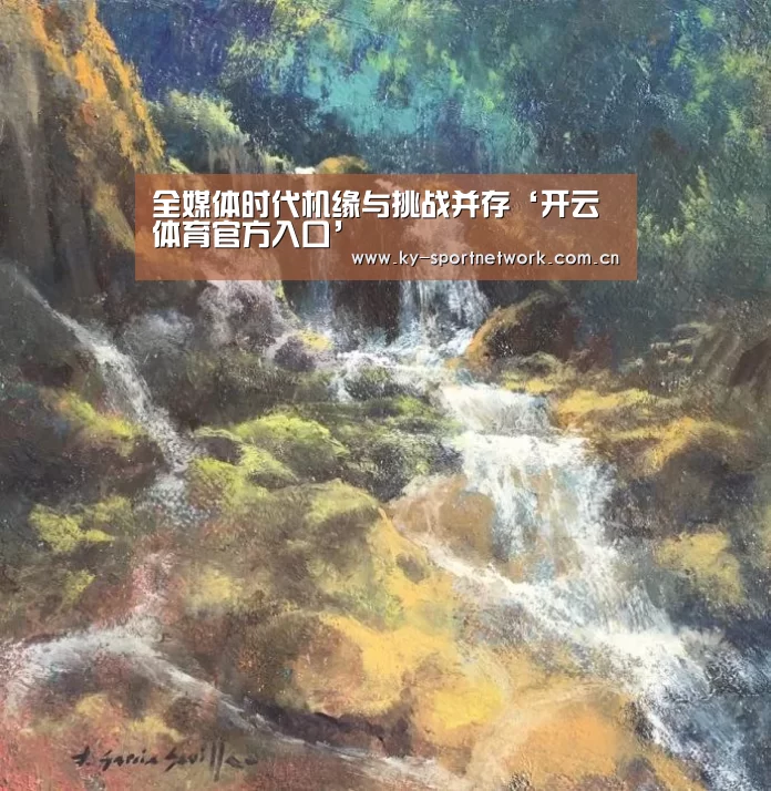 全媒体时代机缘与挑战并存‘开云体育官方入口’(图2) 开云体育官方入口