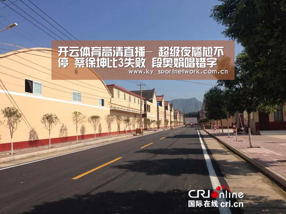 开云体育高清直播
