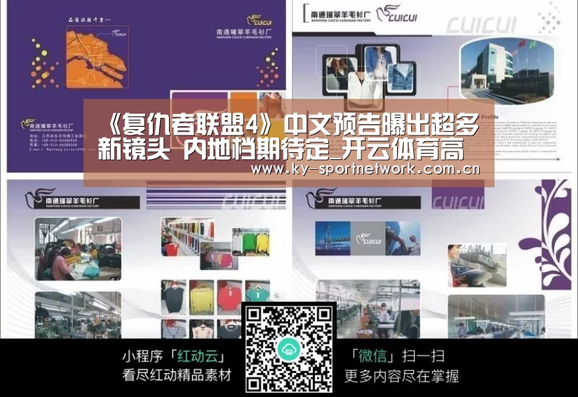 《复仇者联盟4》中文预告曝出超多新镜头 内地档期待定_开云体育高清直播(图1) KAIYUN SPORTS