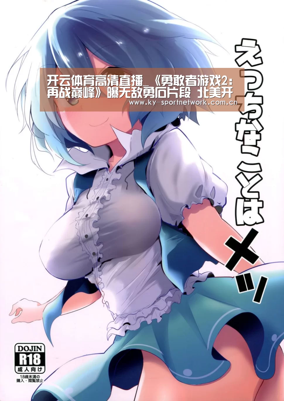 开云体育高清直播_《勇敢者游戏2:再战巅峰》曝无敌勇石片段 北美开画口碑赞誉不断(图3) 开云体育高清直播
