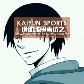 KAIYUN SPORTS-借助雅思考试之力快速进入2017us news美国大学排名高校留学(图2) KAIYUN SPORTS