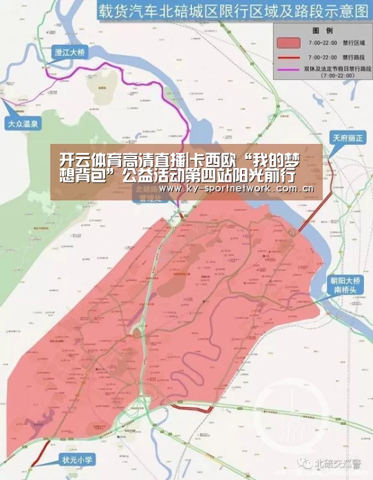 开云体育高清直播|卡西欧“我的梦想背包”公益活动第四站阳光前行(图2) 开云官网首页