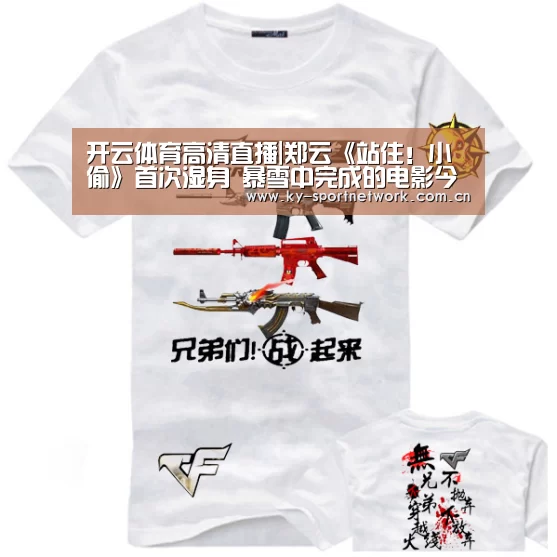 开云体育高清直播